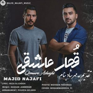 مجید نجفی قمار عاشقی